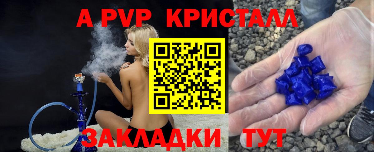 Артём  A-PVP крисы CK  Вход с VPN  APVP крисы CK  Альфа ПВП кристаллы 