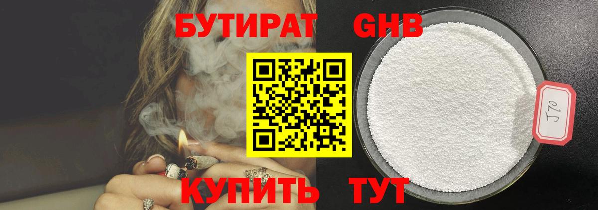 БУТИРАТ оксибутират  Бутират  Артём 