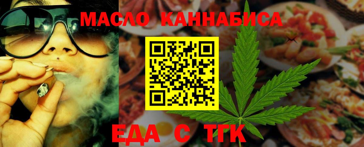 Еда ТГК конопля Артём