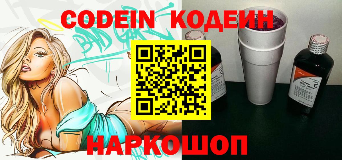 Кодеиновый сироп Lean Purple Drank Артём