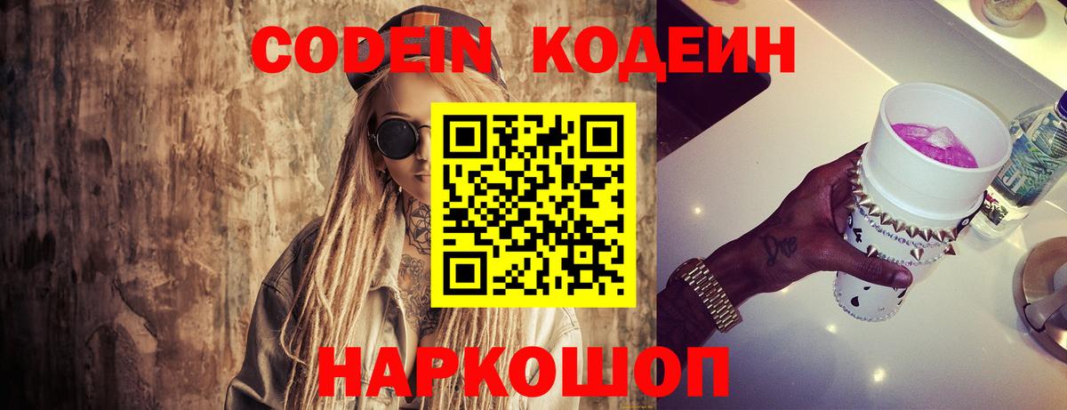 Кодеин Purple Drank  Артём  Codein Purple Drank 