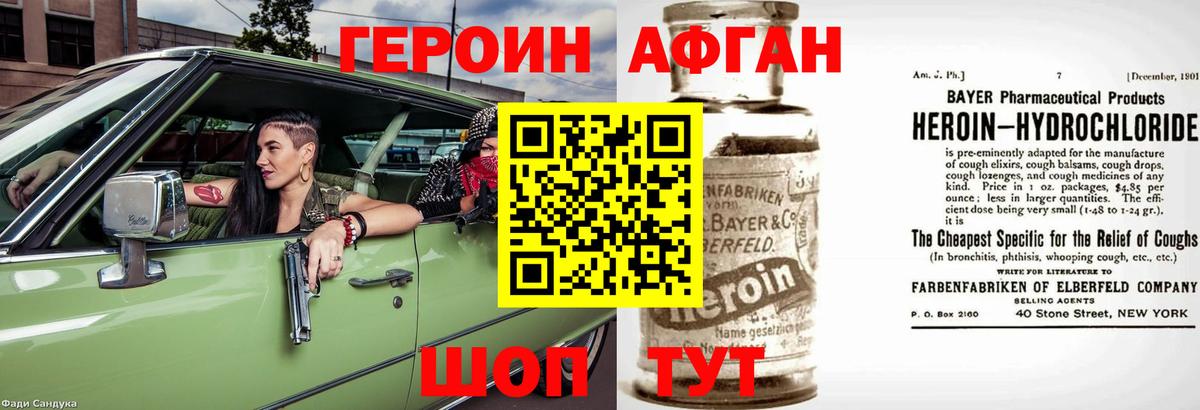 Героин Афган Артём