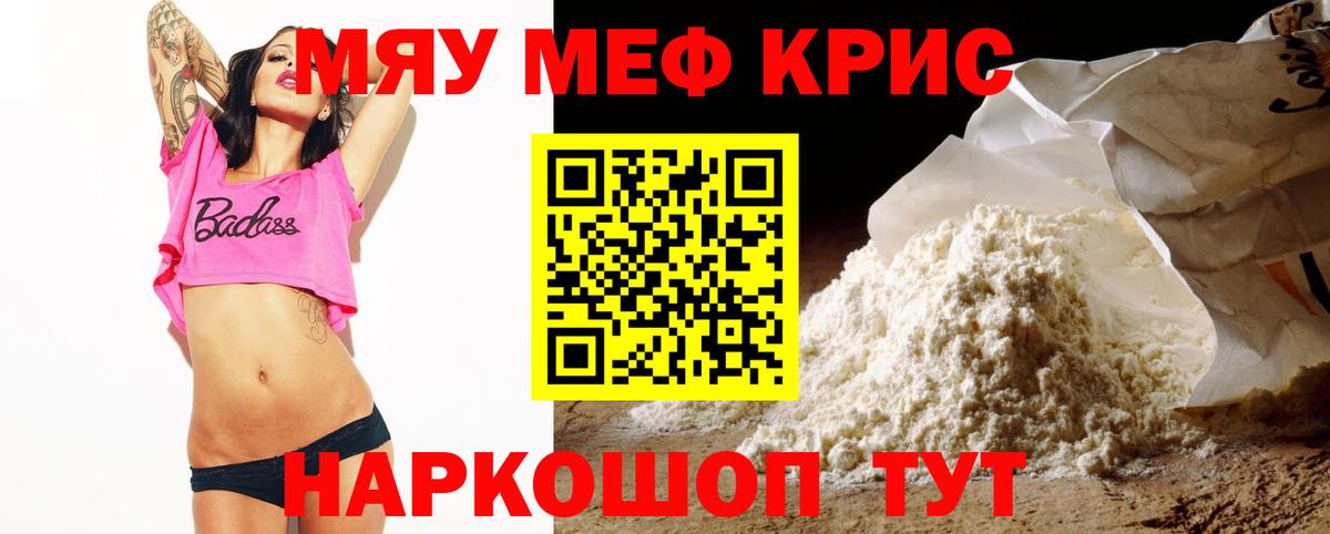 Мефедрон мука Артём