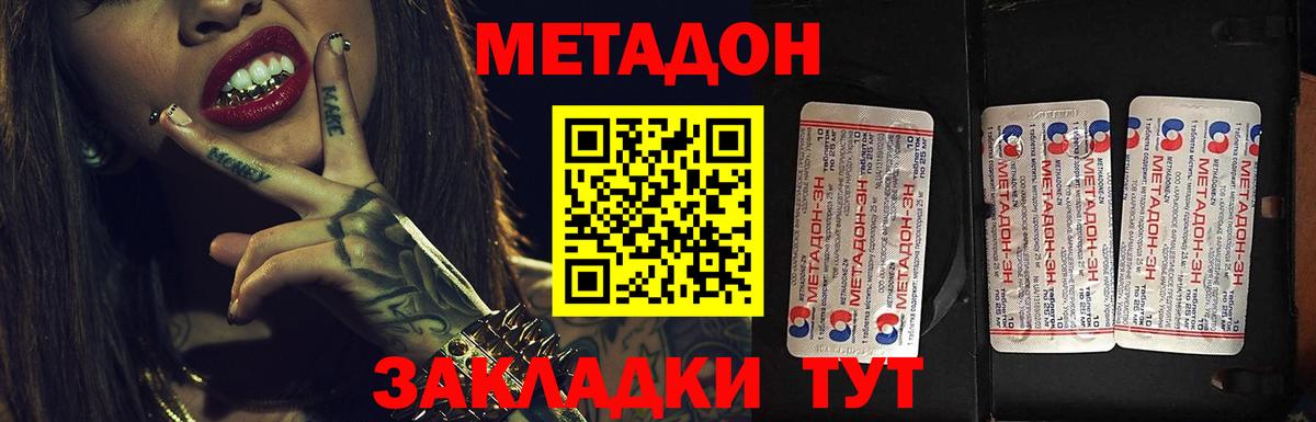 МЕТАДОН мёд  МЕТАДОН methadone  Вход с VPN  Артём 